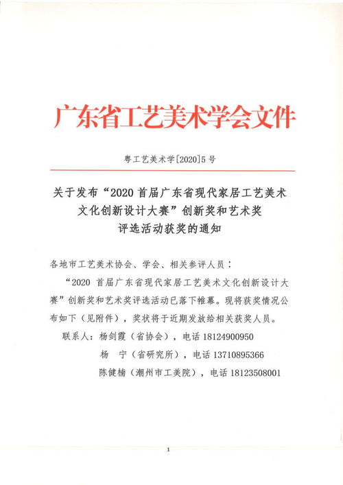2020首屆廣東省現(xiàn)代家居工藝美術(shù)文化創(chuàng)新設(shè)計(jì)大賽圓滿(mǎn)落幕，創(chuàng)新與藝術(shù)獎(jiǎng)獲獎(jiǎng)名單正式發(fā)布